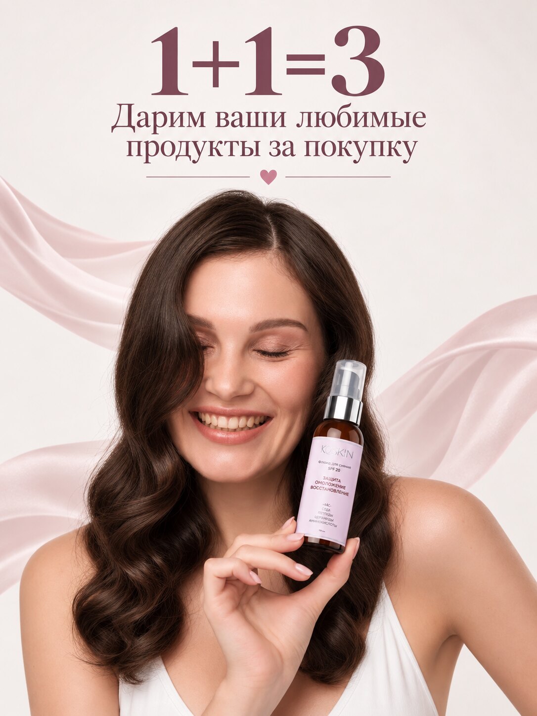 Акция 1+1=3 — дарим ваши любимые продукты за покупку